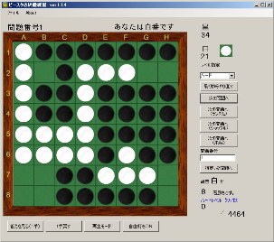 オセロ終盤演習4